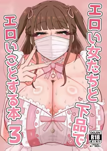 Eroi Onna Tachi to Gehin de Eroi Koto Suru Hon 3 — hentai manga cover on Fhentai