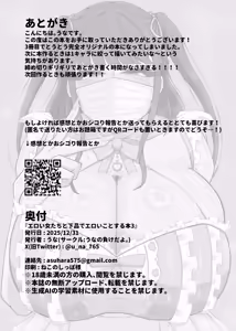 Page 26 of Eroi Onna Tachi to Gehin de Eroi Koto Suru Hon 3 - preview thumbnail