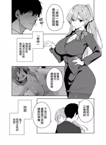 Page 4 of Tower Residence Setsugu-ka Taiou-chuu 2 - preview thumbnail