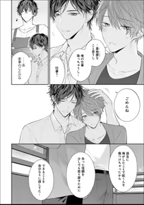Page 174 of Kiss de Tokashita Sono Ato ni 【R18 ver.】 - preview thumbnail