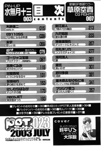 Page 367 of Comic Pot 2003-07 vol 23 - preview thumbnail