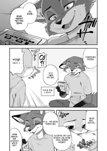 Page 12 of Hajimete no Otsukai | 첫 심부름 - preview thumbnail
