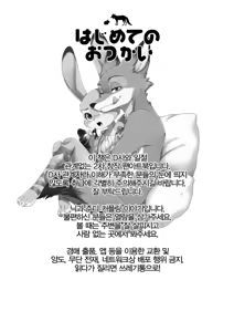 Page 2 of Hajimete no Otsukai | 첫 심부름 - preview thumbnail