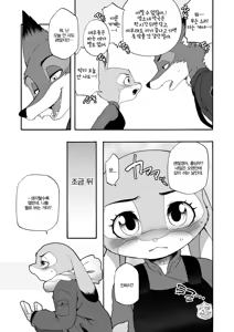 Page 6 of Hajimete no Otsukai | 첫 심부름 - preview thumbnail