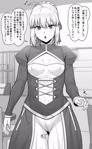 Page 2 of FGO セイバーアルトリア カルデアの危機を救うために爆乳化母乳噴射アクメする騎士王 - preview thumbnail