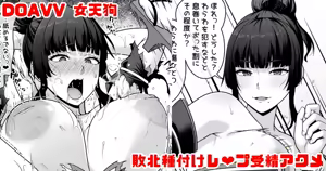 DOAVV 女天狗 敗北種付けレ❤プ受精アクメ漫画 - hentai manga cover image