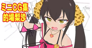 Mini CG-shuu Matoba Risa Honban Nashi 26-mai — hentai manga cover on Fhentai