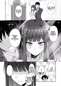 Page 3 of Dress Saori Amayakashi Hime Ecchi - To dote on Saori in dress. | 드레스 사오리 응석받이 공주님 엣찌 - preview thumbnail