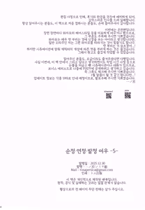 Page 3 of Junjou Renjou Hatsujou Kitsune -5- | 순정 연정발정여우 -5- - preview thumbnail