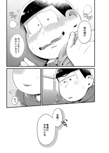 Page 32 of Omae ga kawaii - Osomatsu dj - preview thumbnail