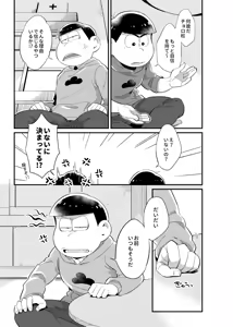Page 4 of Omae ga kawaii - Osomatsu dj - preview thumbnail