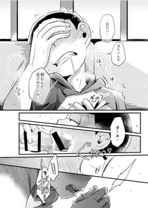 Page 13 of Kookatsuna boku - Osomatsu dj - preview thumbnail