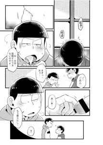 Page 14 of Kookatsuna boku - Osomatsu dj - preview thumbnail