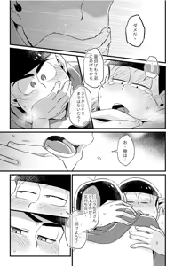 Page 22 of Kookatsuna boku - Osomatsu dj - preview thumbnail