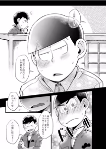 Page 6 of Kookatsuna boku - Osomatsu dj - preview thumbnail