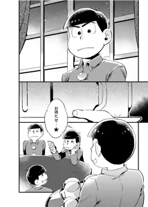 Page 3 of Tokubetsuna ore - Osomatsu dj - preview thumbnail