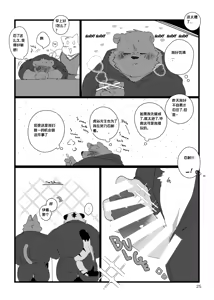 Page 24 of 已完结《关于和关西猛大叔波利尼西亚式性交时虽禁欲却又欲火焚身的那件事》  ---Cyaraon个人汉化 - preview thumbnail