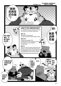 Page 55 of 已完结《关于和关西猛大叔波利尼西亚式性交时虽禁欲却又欲火焚身的那件事》  ---Cyaraon个人汉化 - preview thumbnail