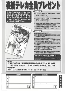 Page 164 of COMIC POT 2004-05 - preview thumbnail