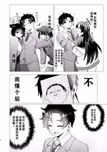 Page 8 of Sensei no Otoshikata 丨攻陷老师的方法 - preview thumbnail