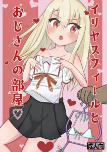 Illyasviel to Oji-san no Heya — hentai manga cover on Fhentai
