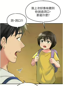 Page 1252 of 洞洞杂货铺/Glory Hole Shop 1-151 - preview thumbnail
