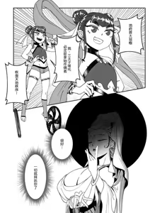 Page 20 of 惡女無常【贰】 - preview thumbnail