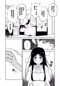 Page 12 of Kasanete Jou | 交疊的心跳聲 上 - preview thumbnail