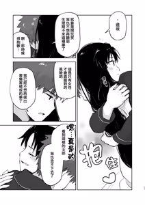Page 13 of Kasanete Jou | 交疊的心跳聲 上 - preview thumbnail