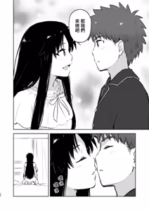 Page 14 of Kasanete Jou | 交疊的心跳聲 上 - preview thumbnail