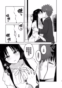 Page 15 of Kasanete Jou | 交疊的心跳聲 上 - preview thumbnail