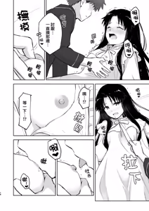 Page 18 of Kasanete Jou | 交疊的心跳聲 上 - preview thumbnail