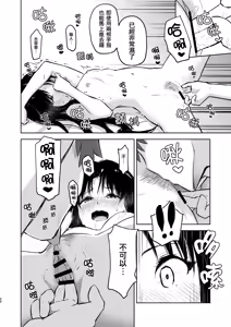 Page 24 of Kasanete Jou | 交疊的心跳聲 上 - preview thumbnail
