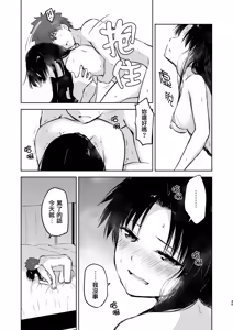 Page 37 of Kasanete Jou | 交疊的心跳聲 上 - preview thumbnail