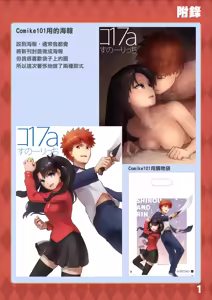 Page 52 of Kasanete Jou | 交疊的心跳聲 上 - preview thumbnail