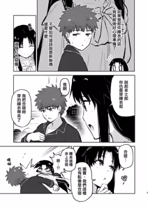 Page 7 of Kasanete Jou | 交疊的心跳聲 上 - preview thumbnail