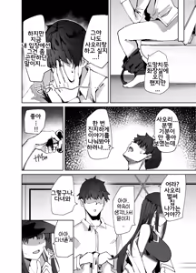 Page 6 of DeliHeal Yondara Saori ga Kita | 데리헤루를 불렀더니 사오리가 왔다 - preview thumbnail