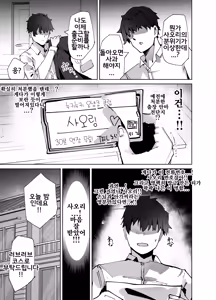 Page 7 of DeliHeal Yondara Saori ga Kita | 데리헤루를 불렀더니 사오리가 왔다 - preview thumbnail