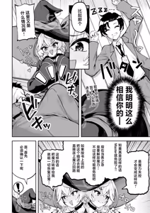 Page 7 of Master ga Genki ni Naru Mahou desu! | 这是能让Master变精神的魔法! - preview thumbnail