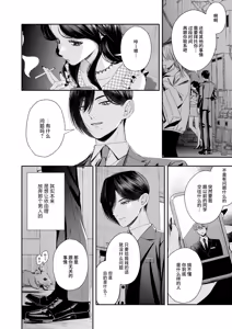 Page 109 of Zenbu, Shiranai Mama de Yokatta ~Shiranai Aida ni Nigate na Gikei ni Shuuchakusaretete Nigerarenai Hanashi~ - preview thumbnail
