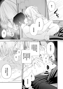 Page 116 of Zenbu, Shiranai Mama de Yokatta ~Shiranai Aida ni Nigate na Gikei ni Shuuchakusaretete Nigerarenai Hanashi~ - preview thumbnail
