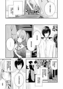 Page 8 of Zenbu, Shiranai Mama de Yokatta ~Shiranai Aida ni Nigate na Gikei ni Shuuchakusaretete Nigerarenai Hanashi~ - preview thumbnail