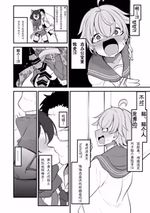 Page 5 of Natsu no Otouto ga Natsu toshite Sensei ni Dakareru Gainen - preview thumbnail
