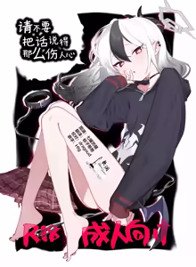 Anmari Hidoi Koto Iwanaide | 请不要把话说得那么伤人心 — hentai manga cover on Fhentai