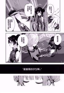 Page 15 of Keiyaku Koujin | 契药交唇 - preview thumbnail