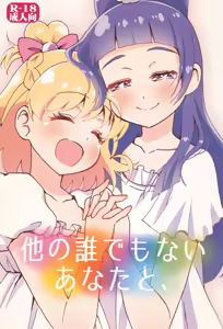 Hoka no Dare demo Nai Anata to, - hentai manga cover image