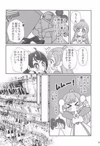 Page 8 of Ai de Ai de Bisque Doll - preview thumbnail