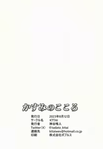 Page 16 of Kasumi no Kokoro | 霞的心聲 - preview thumbnail
