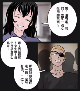 Page 8 of 兔女危机-01-04话 - preview thumbnail