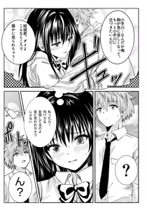 Page 12 of Koi no  Haji wa Kakisute - preview thumbnail